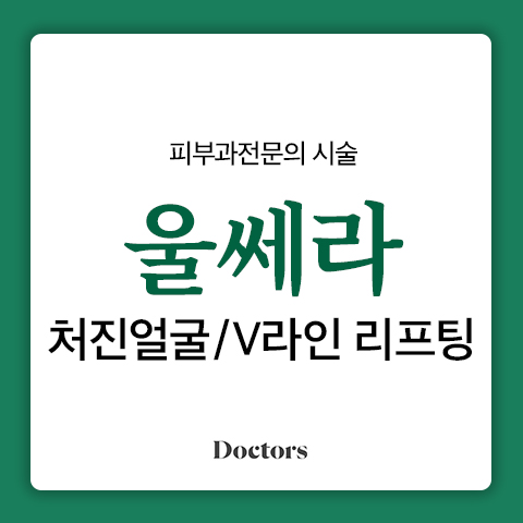 대구수성구피부과 아큐주사 슬림한 V라인의 비결 7