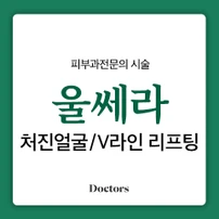 대구수성구피부과 아큐주사 슬림한 V라인의 비결 7