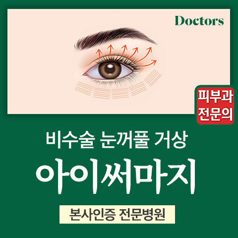 대구수성구피부과 아큐주사 슬림한 V라인의 비결 9